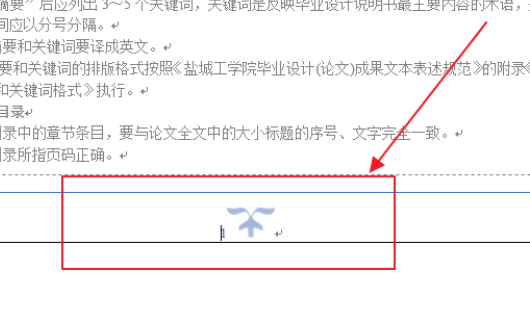 怎么去掉word文档底部的横线