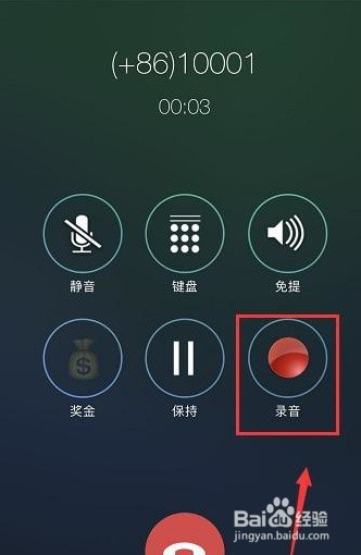 苹果手机怎么打录音电话