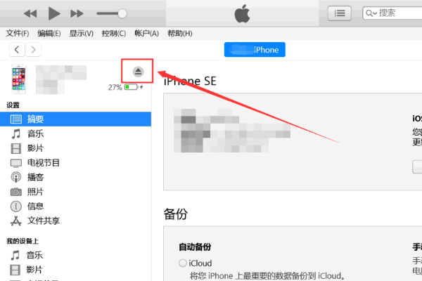 怎么用itunes自动更新苹果手机系统