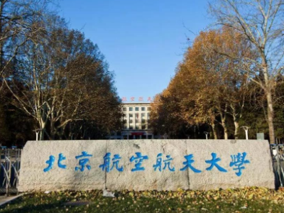 中国的航空航天大学有哪些学校？