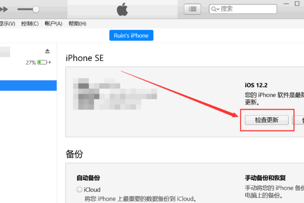 怎么用itunes自动更新苹果手机系统