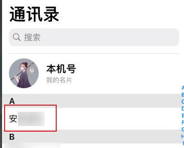 苹果手机通讯录怎么删除