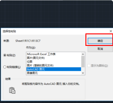 怎样将EXCEL导入CAD中