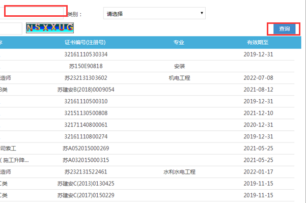 如何查询江苏省建设厅发的证书是真假？