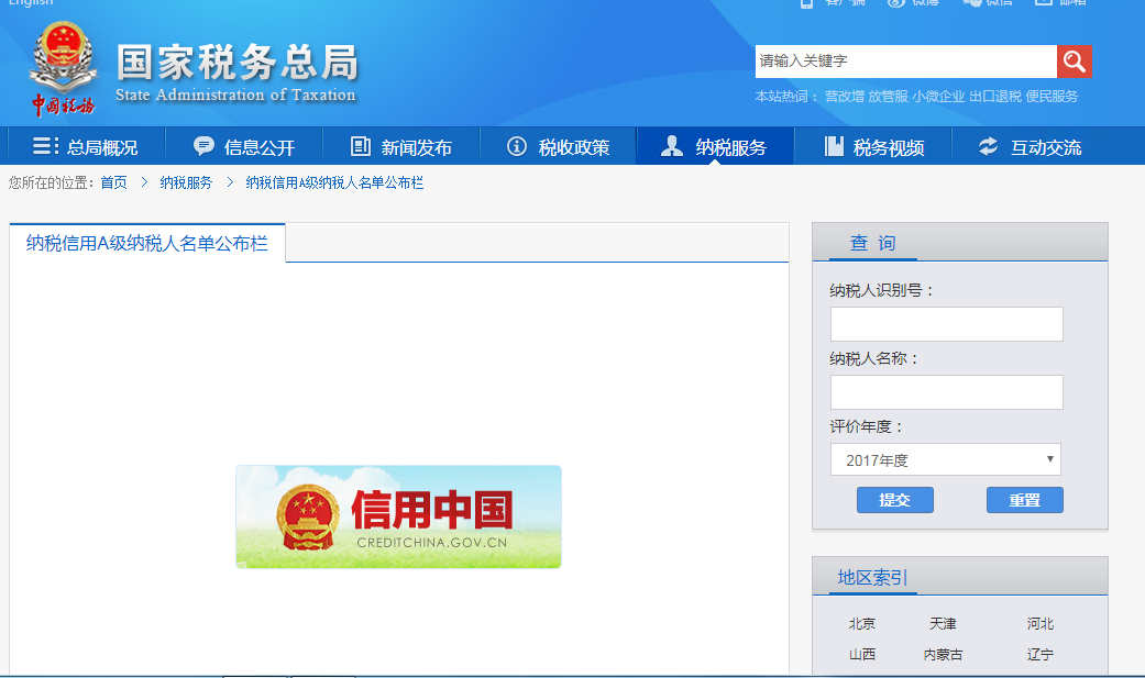 企业纳税信用等级怎么查询(是指国税还是地税啊)