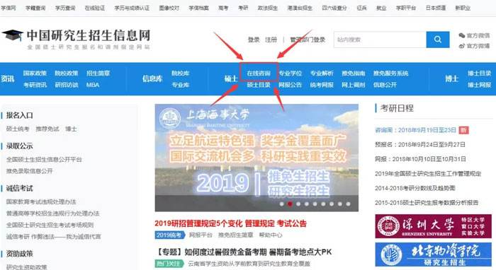 怎样在中国研究生招生信息网查询考研科目信息