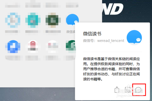 微信读书可以在电脑上使用吗 如何在电脑上登录微信