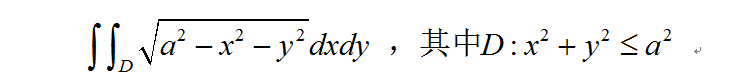 二重积分∫∫dxdy是多少啊？？