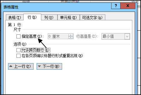 WORD 表格中 允许跨页断行前面没有打勾，为什么还是出现断行了？