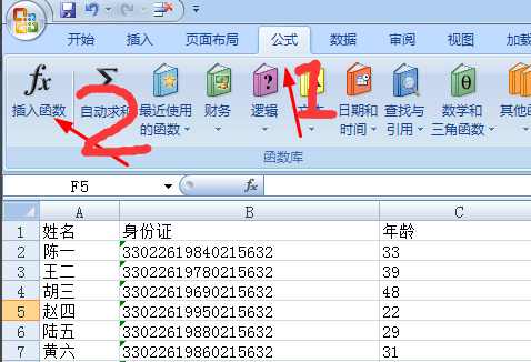 如何在excel中输入身份证号算年龄