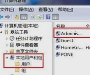 如何将win7 系统的用户名改为Administrator