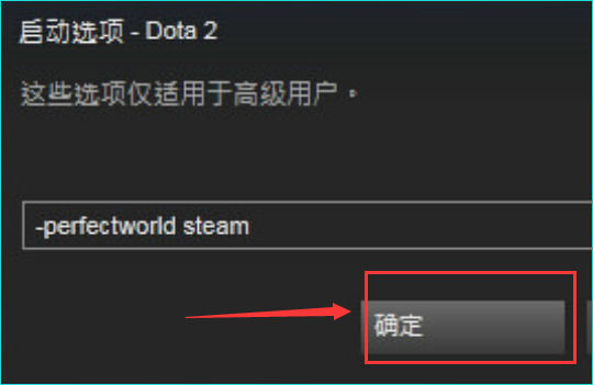 dota2,steam的启动项在哪修改?