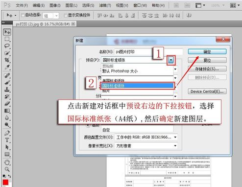 在photoshop 中如何打印出A4纸大小，每次设置的A4纸打印出来图片一点点大