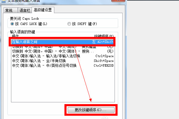 电脑输入法切换怎么改变按键