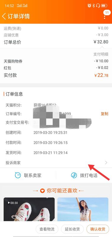 淘宝里怎么举报卖家恶意诽谤买家。