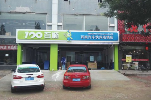 百顺汽车保养店怎么样