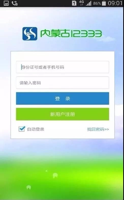 养老金身份认证怎样进行操作