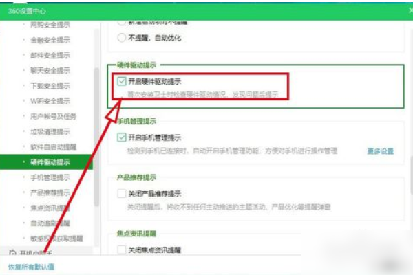 怎样打开360安全卫士的硬件检测功能呢？