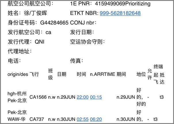 怎么可以用订单号查询我订的机票和详细信息？