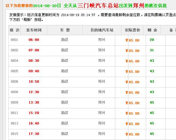 三门峡到郑州最早一班车是几点？多长时间到郑州？