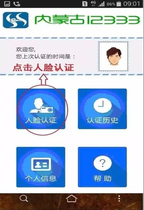 养老金身份认证怎样进行操作