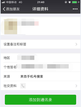 微信如何通过手机号加好友