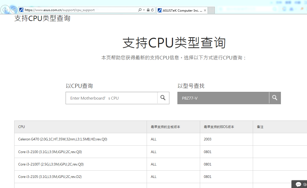 华硕Z77主板配什么CPU比较好？