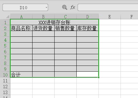 excel进销存台账该怎么做