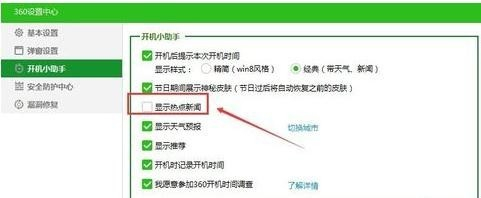 每次电脑开机不久后就会弹出的热点新闻怎么取消掉？