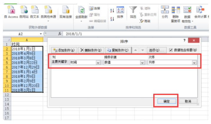 wps excel表格按日期排序 如何按日期排序呢？