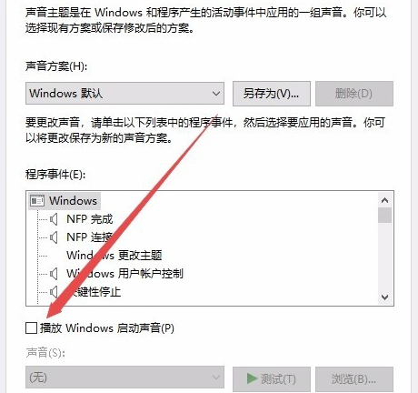 windows10怎么关掉电脑开机声音？