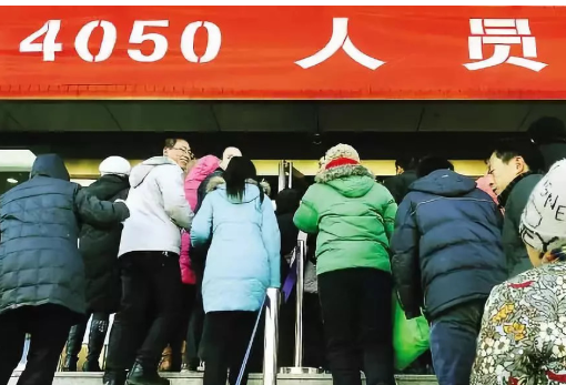 4050社保补贴政策2020什么条件