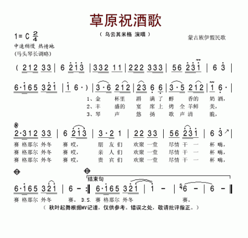 我想寻求:齐峰演唱的金杯银杯祝酒歌。歌词，是金杯银杯斟满酒，双手举过头，炒米奶茶手把肉今天喝个够。