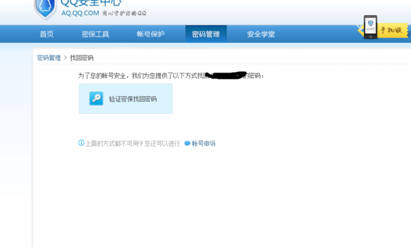 QQ号密码忘记了