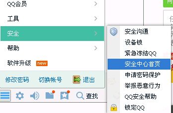 qq安全中心怎么设置QQ登录动态密码~!