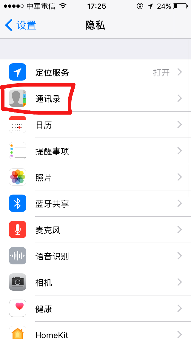 苹果手机通讯录权限设置在哪里？