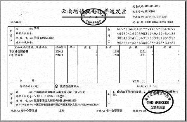 12366查询不到定额发票，是假的吗？