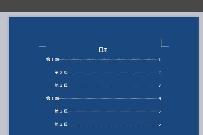 word2010文档如何设置导航目录