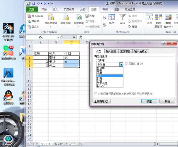 EXCEL表格如何设置固定选择项