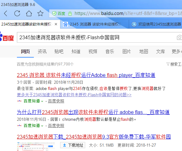 2345 浏览器 该软件未经授权运行Adobe flash player