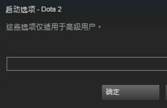 dota2,steam的启动项在哪修改?