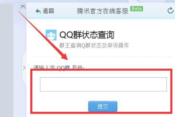 QQ群被封怎样找回