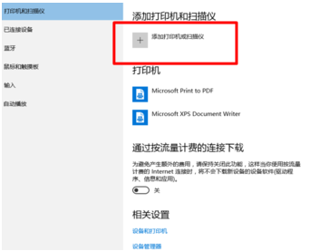 windows10怎么添加打印机