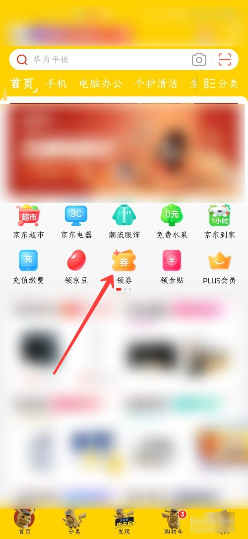 京东优惠券哪里领取