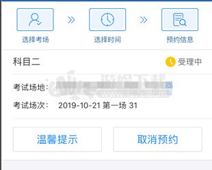 怎么预约科目三考试12123