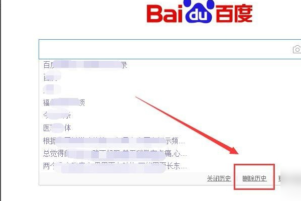 百度搜索历史如何删除？