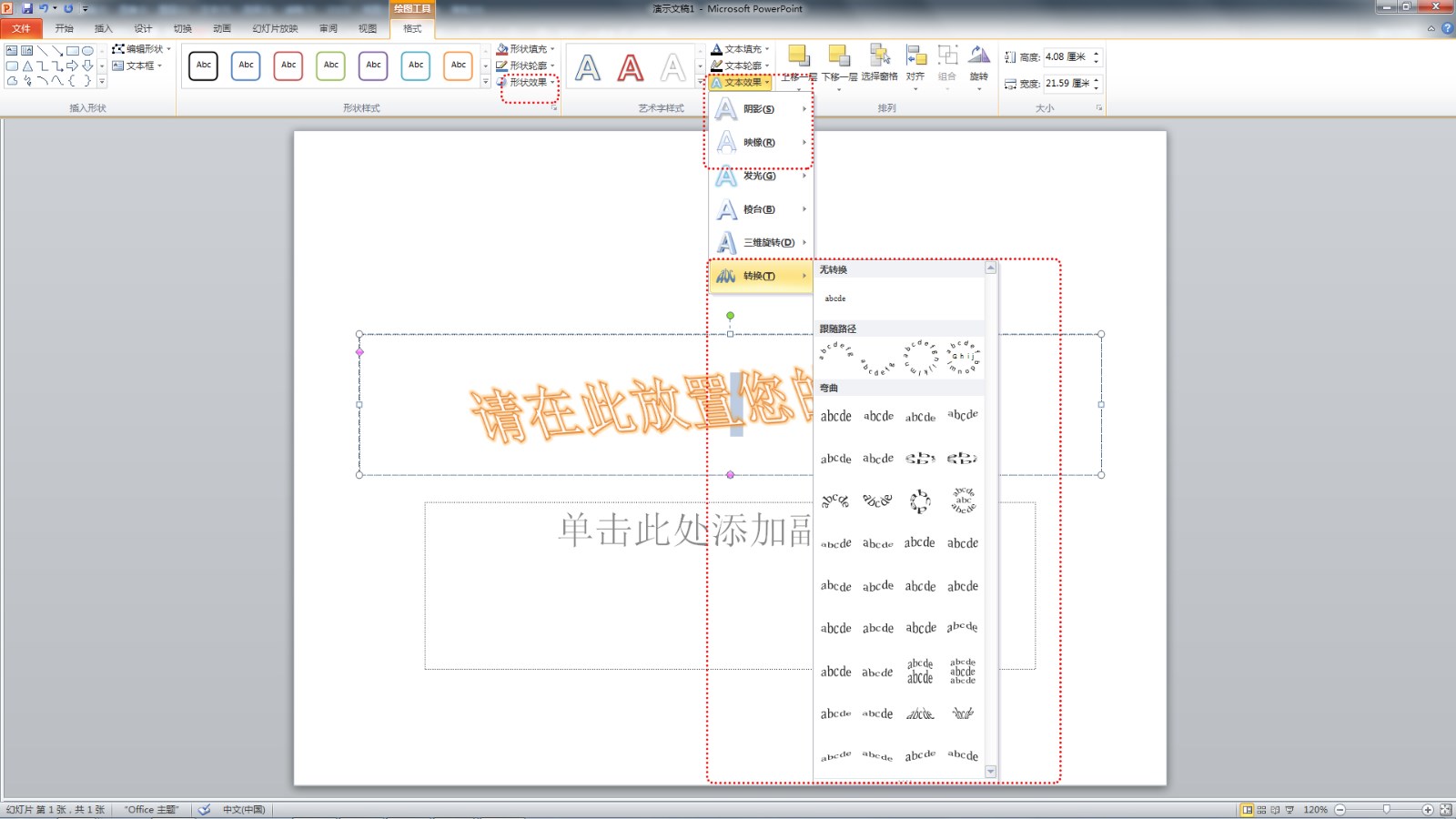 PPT 2010如何使字体自由变形？