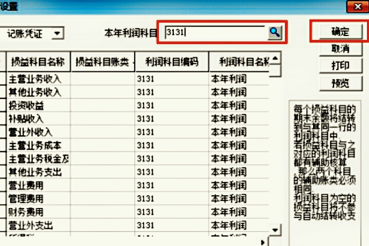 用友T3 月末转账和月末结转怎么弄呢？