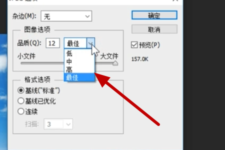 怎样用PS把图片像素不变，kb变小