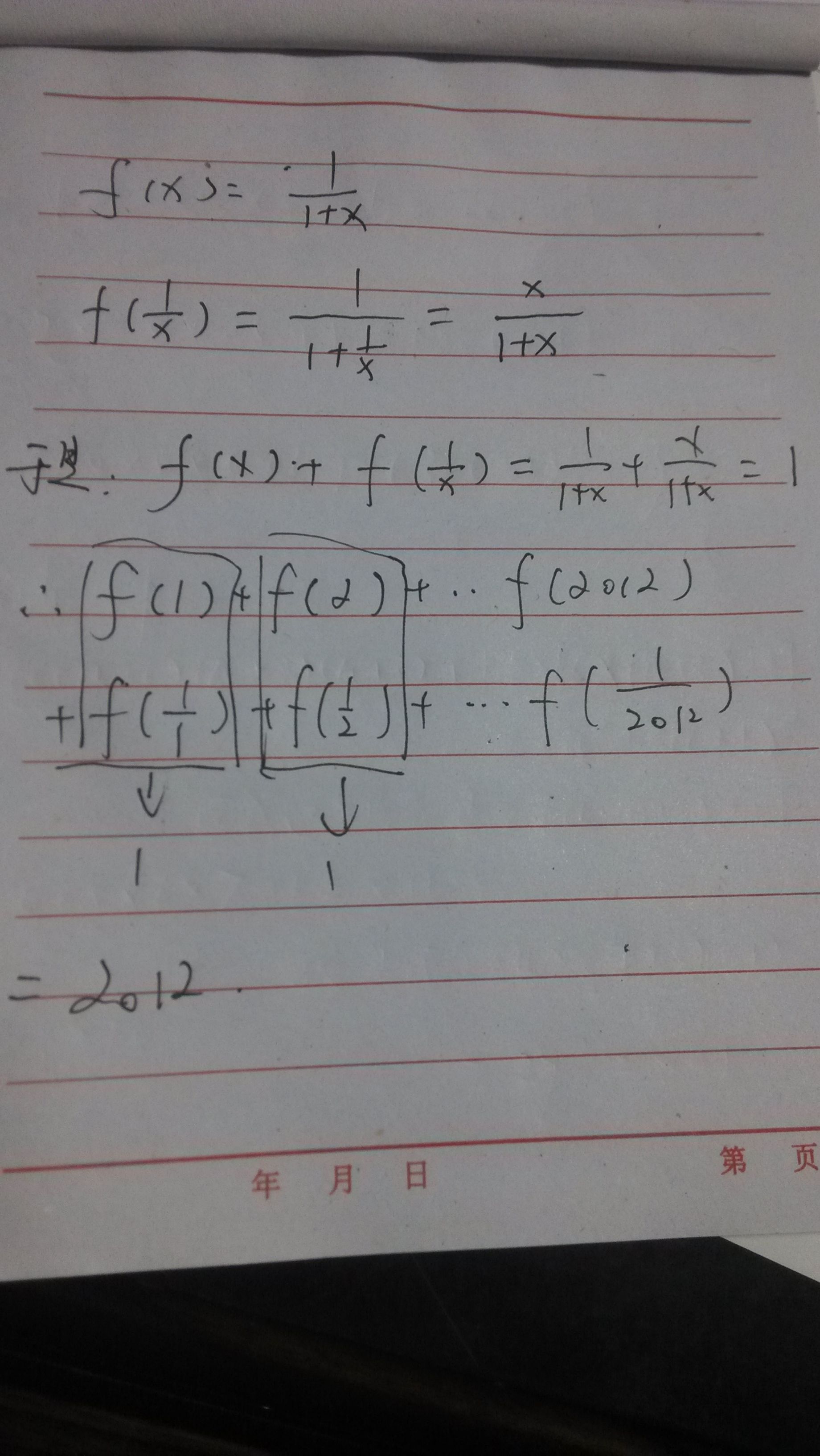 对于正数x 规定f（x）=1/1+x……急急急急！！！！！